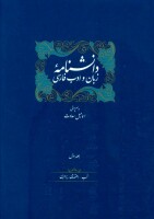 Academy of persian language and literature