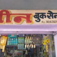 Naveen book centre - india